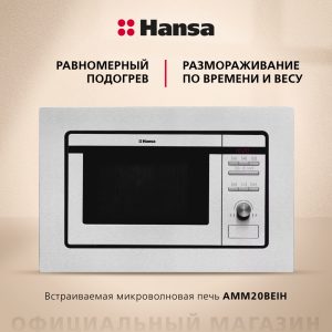 Встраиваемая микроволновая печь Hansa AMM20BEIH