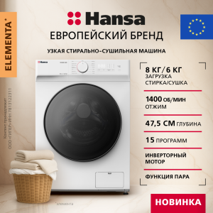 Узкая стирально-сушильная машина Hansa WDHM814BW
