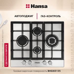 Газовая панель Hansa BHGI65135