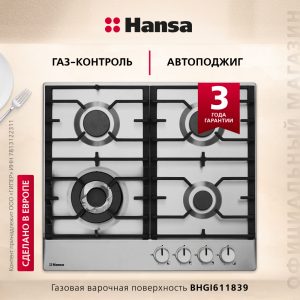 Газовая панель Hansa BHGI611839
