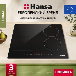 Индукционная варочная панель Hansa FORMA BHI68800