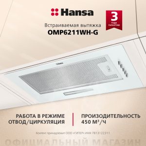 Встраиваемая вытяжка Hansa OMP6211WH-G