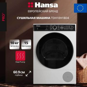 Сушильная машина Hansa TDH10H1BD4