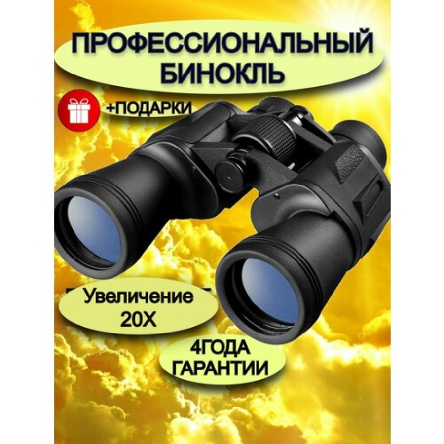 Бинокль 70×70 туристический, охотничий , профессиональный, мощный, военный, для любителей активного отдыха, Рыбалка, Туризм, Путешествия, Охота