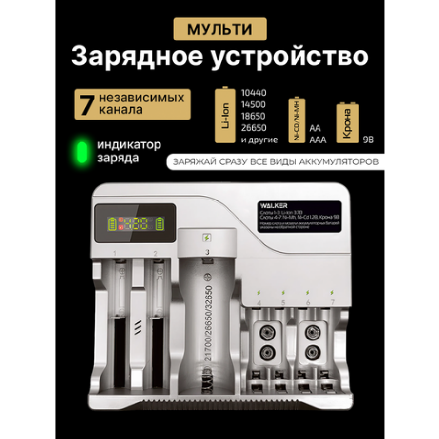 Зарядное устройство для батареек, 7 слотов, Li-Ion 3.7В, AA/AAA и Ni-Mh и Ni-Cd 1.2В, Крона 9В, зарядка для 7 АКБ, серое