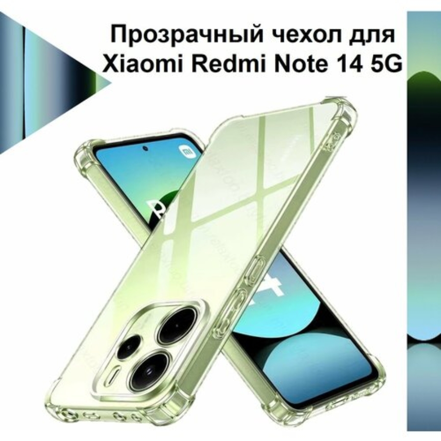 Чехол противоударный c усиленными углами для Xiaomi Redmi Note 14 5G чехол для Сяоми Редми Ноте 14 5 Джи с защитой камеры Premium