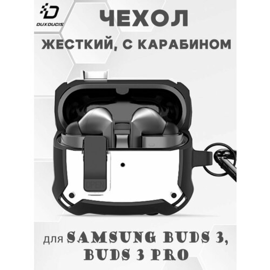 Чехол Dux Ducis для наушников Samsung Buds 3 / Buds 3 Pro, SECH Series, белый