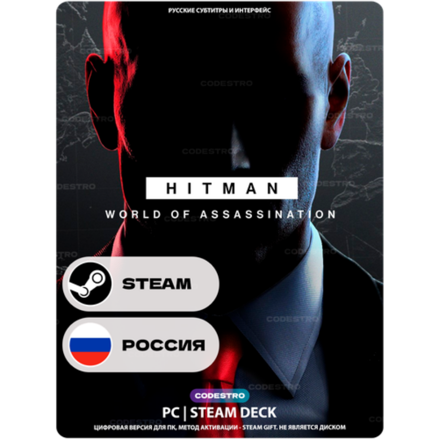 Игра HITMAN World of Assassination Standart Edition (1-3) для Steam, Россия + СНГ, Подарком