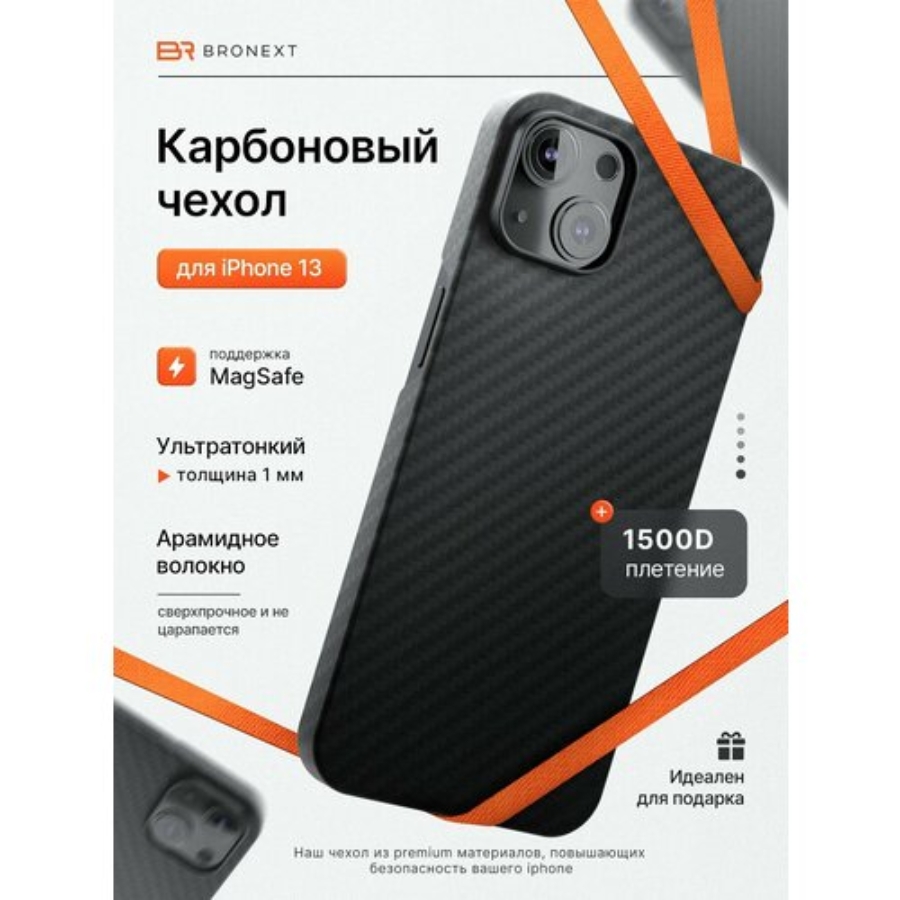 Карбоновый чехол (кевлар/арамид) для iPhone 13