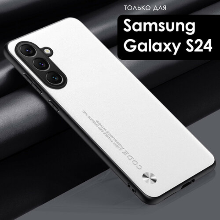 Чехол экокожа на Samsung Galaxy S24 (Самсунг Галакси С24) премиум, цвет белый
