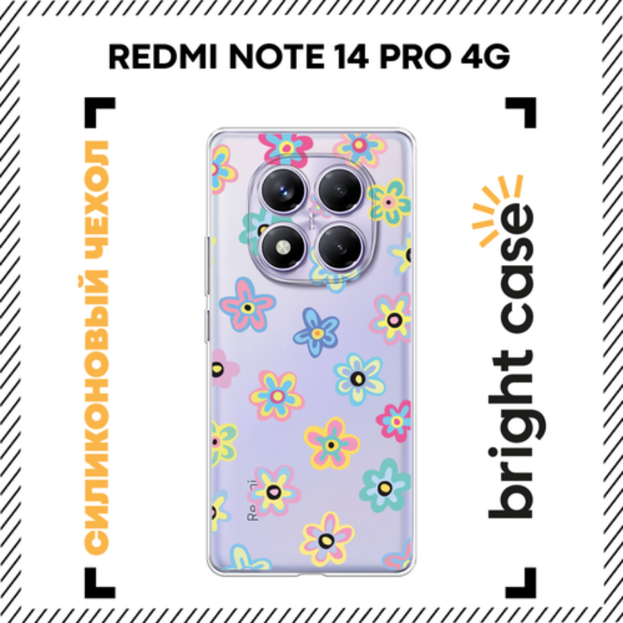 Чехол на Xiaomi Redmi Note 14 Pro 4G / Сяоми редми Нот 14 Про 4G с принтом Летние цветочки, прозрачный